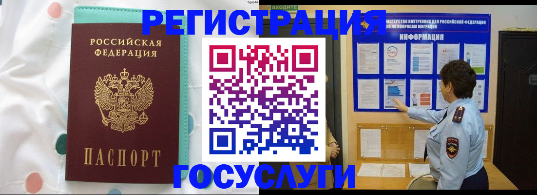 временная регистрация законно в Ревде