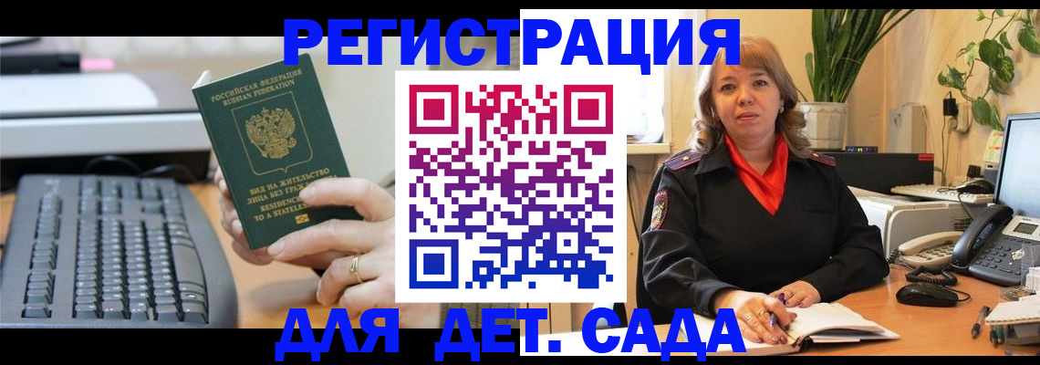 временная регистрация для всех в Ревде