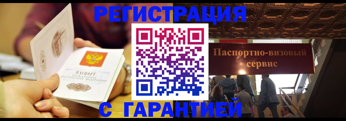 прописка от собственника в Ревде