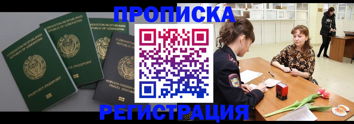 прописка паспорт в Ревде