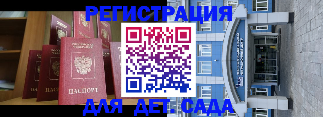 прописка ребенка в Ревде