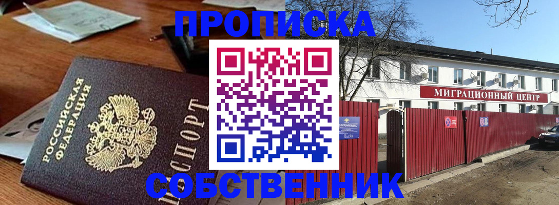 прописка регистрация в Ревде